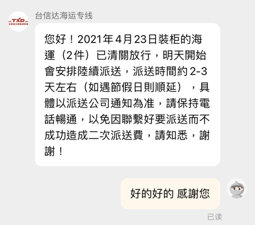 淘寶集運推薦台信達集運28.jpg