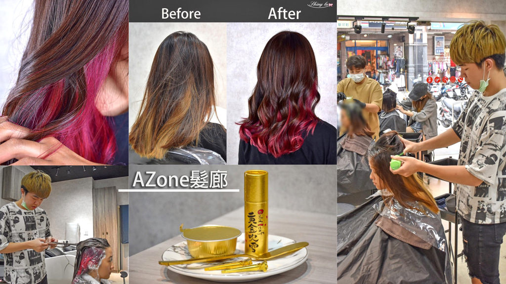 板橋髮廊推薦 AZone髮廊0.jpg
