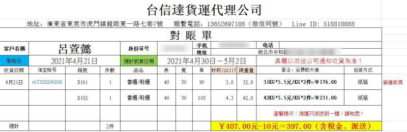 淘寶集運推薦台信達集運25.jpg