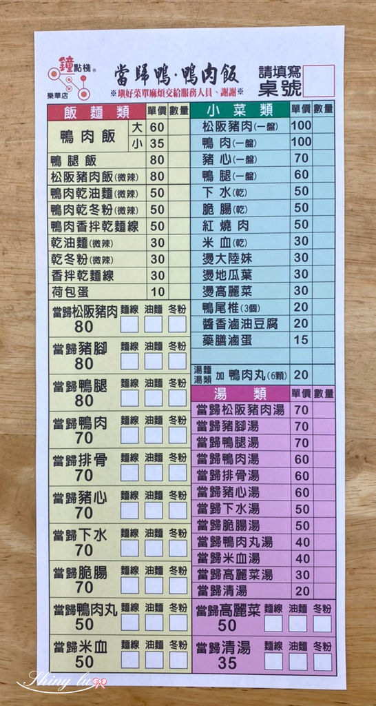 鐘點棧當歸鴨17.jpg