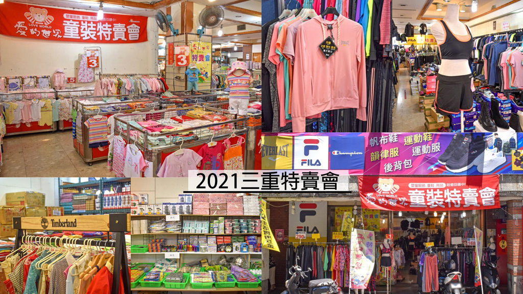 2021三重特賣會0.jpg