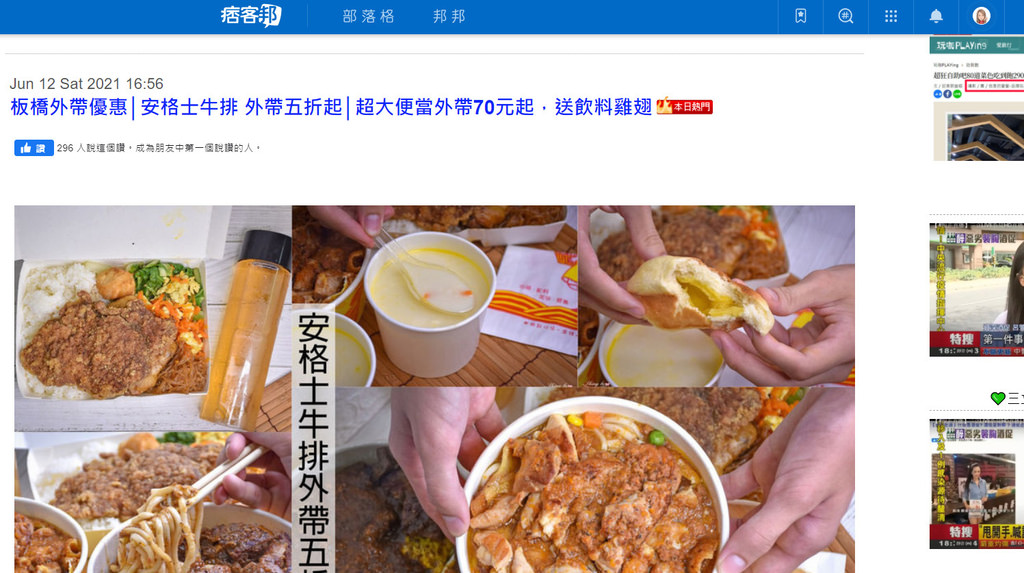 痞克邦本日熱門-安格士牛排外帶.jpg