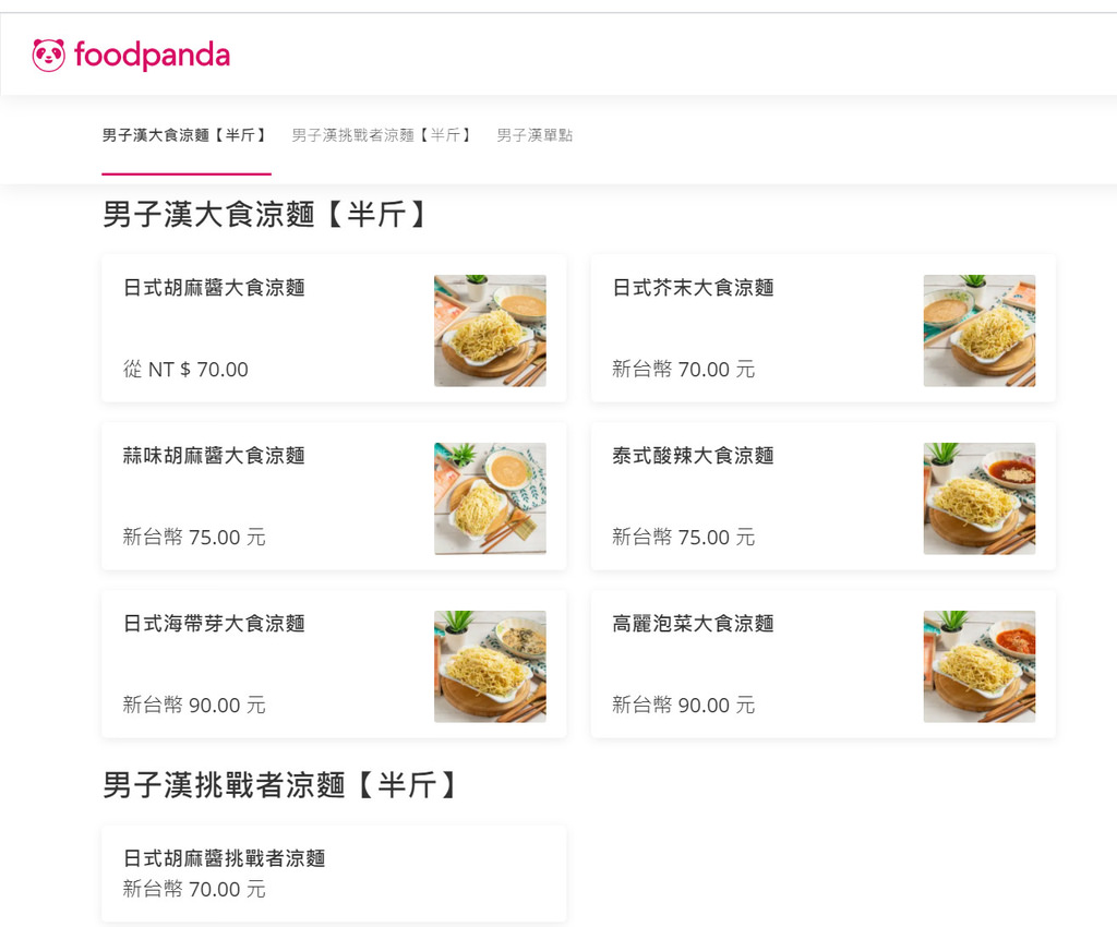 foodpanda美食 男子漢和風大食涼麵20.jpg