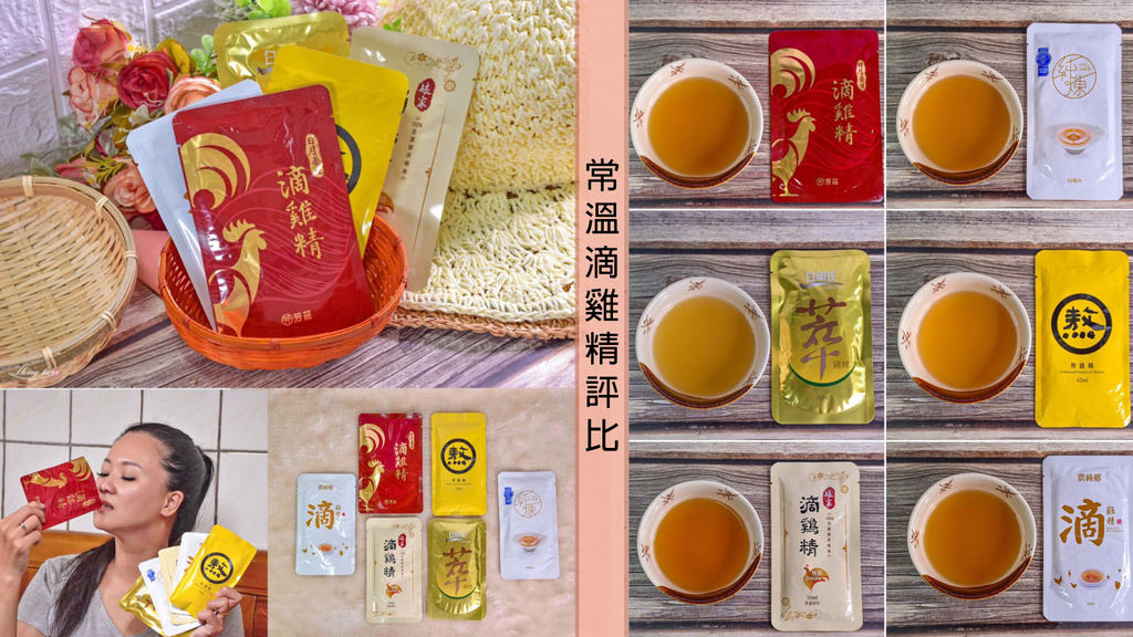 2021滴雞精評比0.jpg