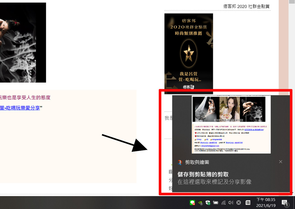 Windows10鍵盤快速鍵，截圖選取畫面7.jpg