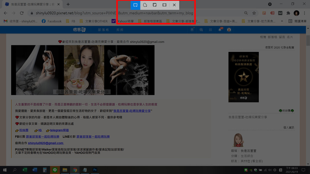 Windows10鍵盤快速鍵，截圖選取畫面6.jpg