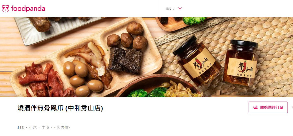 foodpanda美食推薦 燒酒伴3.jpg