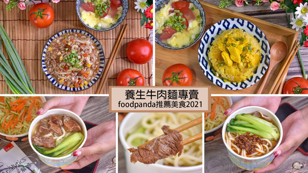 foodpanda美食 養生牛肉麵專賣1.jpg