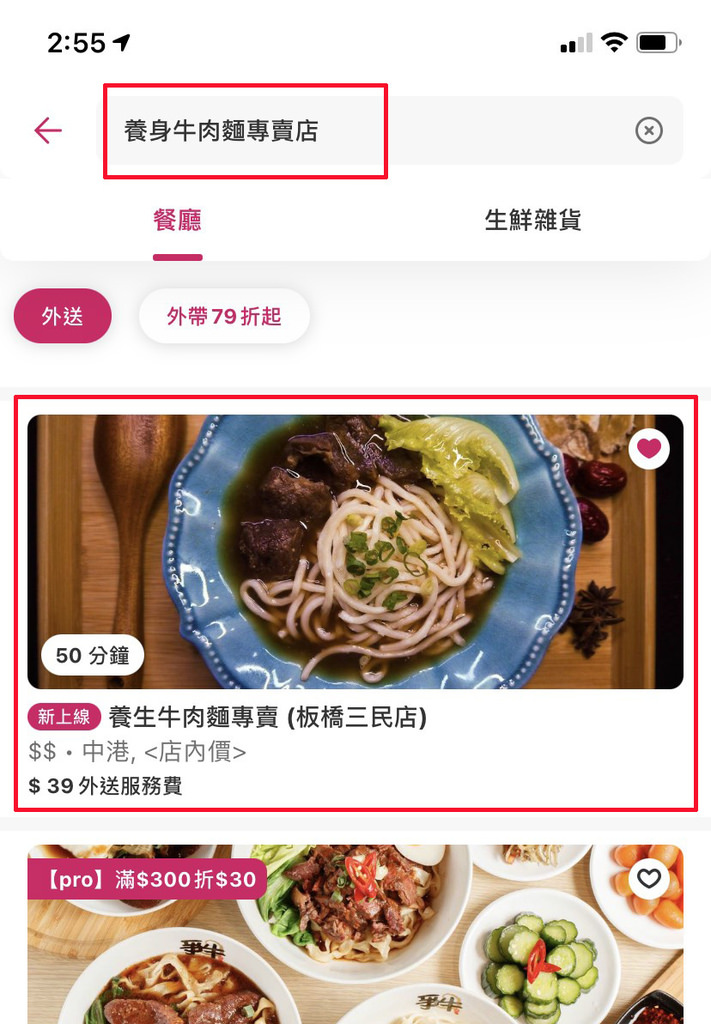 foodpanda美食 養生牛肉麵專賣3.jpg