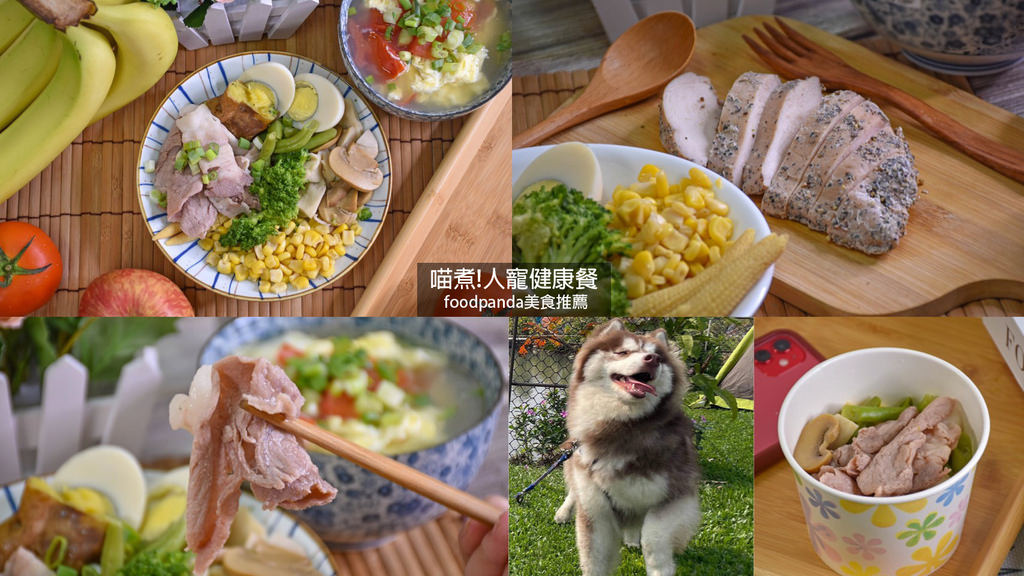 foodpanda美食 喵煮!人寵健康餐0.jpg