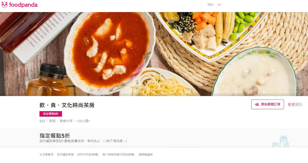 foodpanda美食 飲、食、文化時尚茶房2.jpg