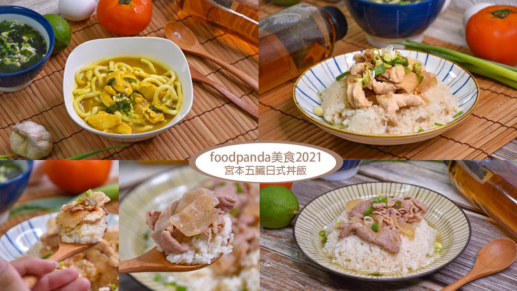 foodpanda懶人包15 宮本五臟日式丼飯.jpg