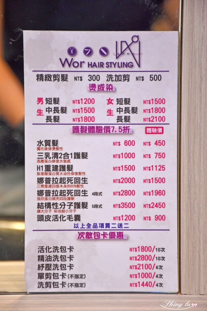 wor髮廊信義店7.jpg