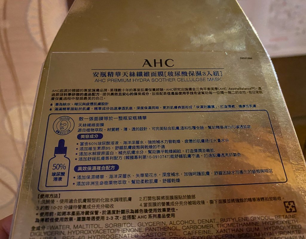 AHC 安瓶精華天絲纖維面膜5.jpg