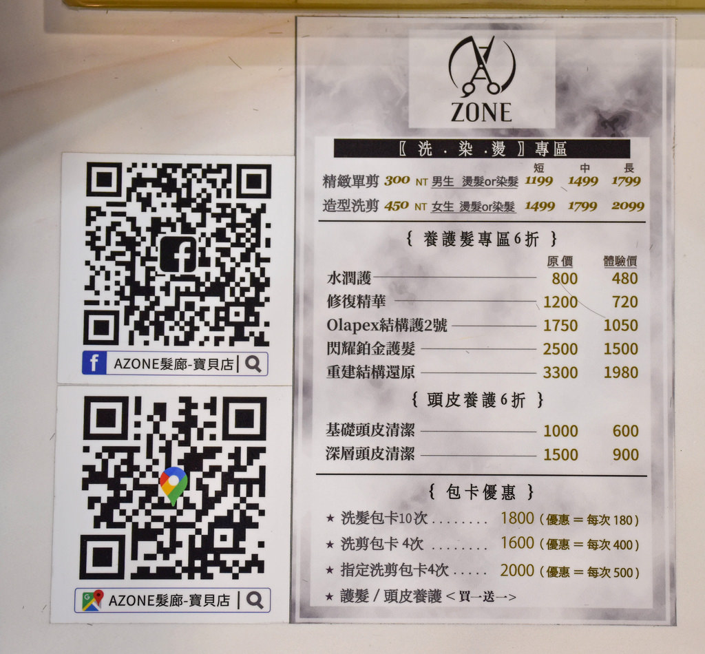 Azone髮廊寶貝店4.jpg
