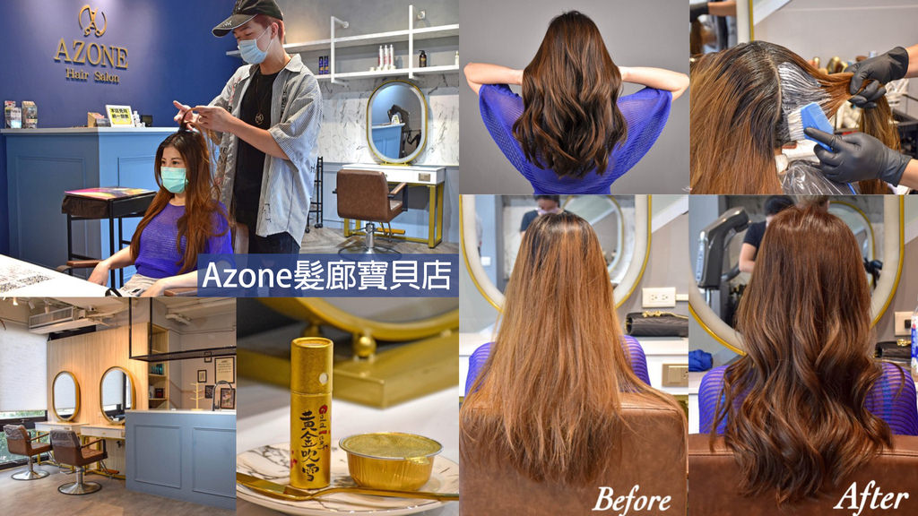 Azone髮廊寶貝店0.jpg