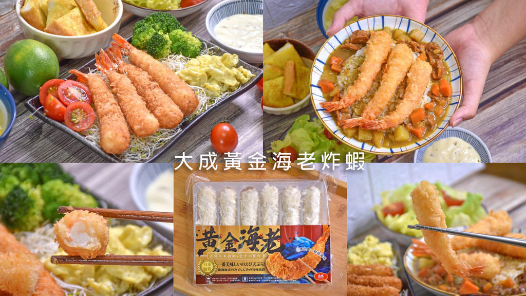 大成黃金海老炸蝦1.jpg