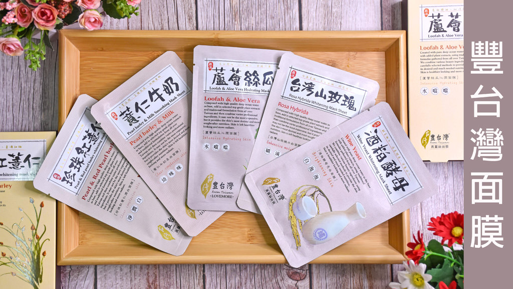 豐台灣面膜0.jpg