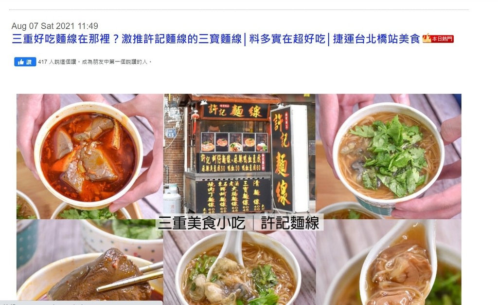 痞克邦本日熱門-許記麵線.jpg