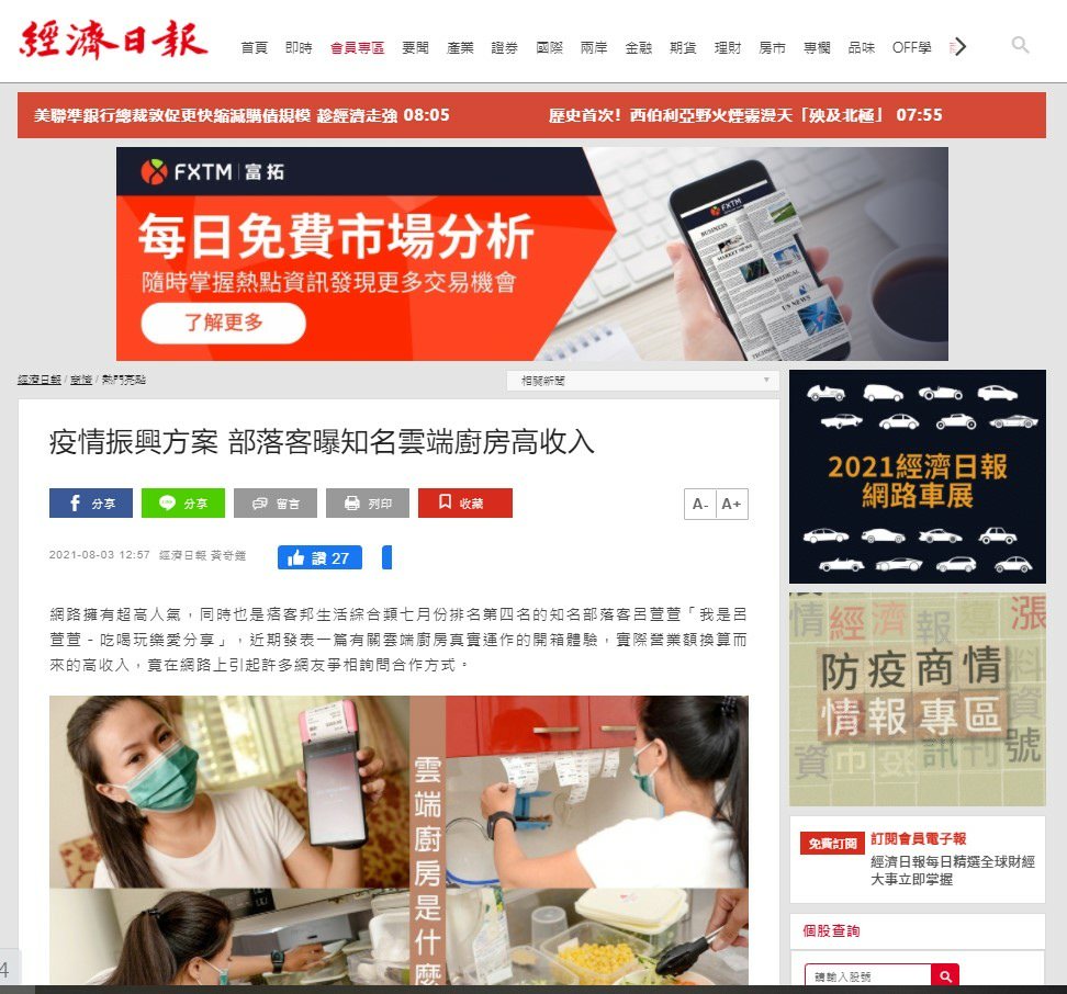 經劑日報採訪.jpg