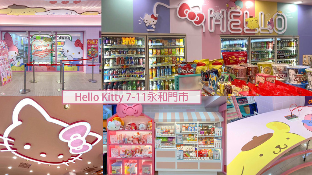Hello Kitty 7-11永和門市0.jpg