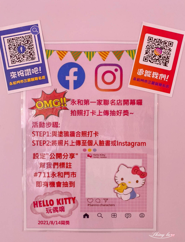 Hello Kitty 7-11永和門市7.jpg