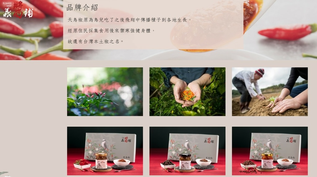 宅配辣椒醬推薦│義醬鋪2.jpg