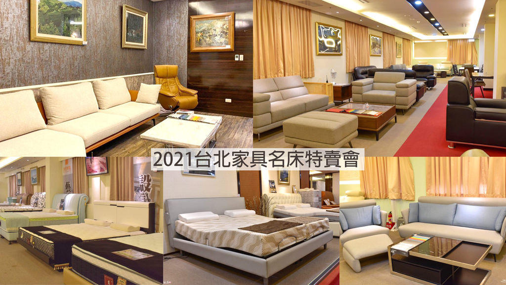 2021台北家具特賣會0.jpg