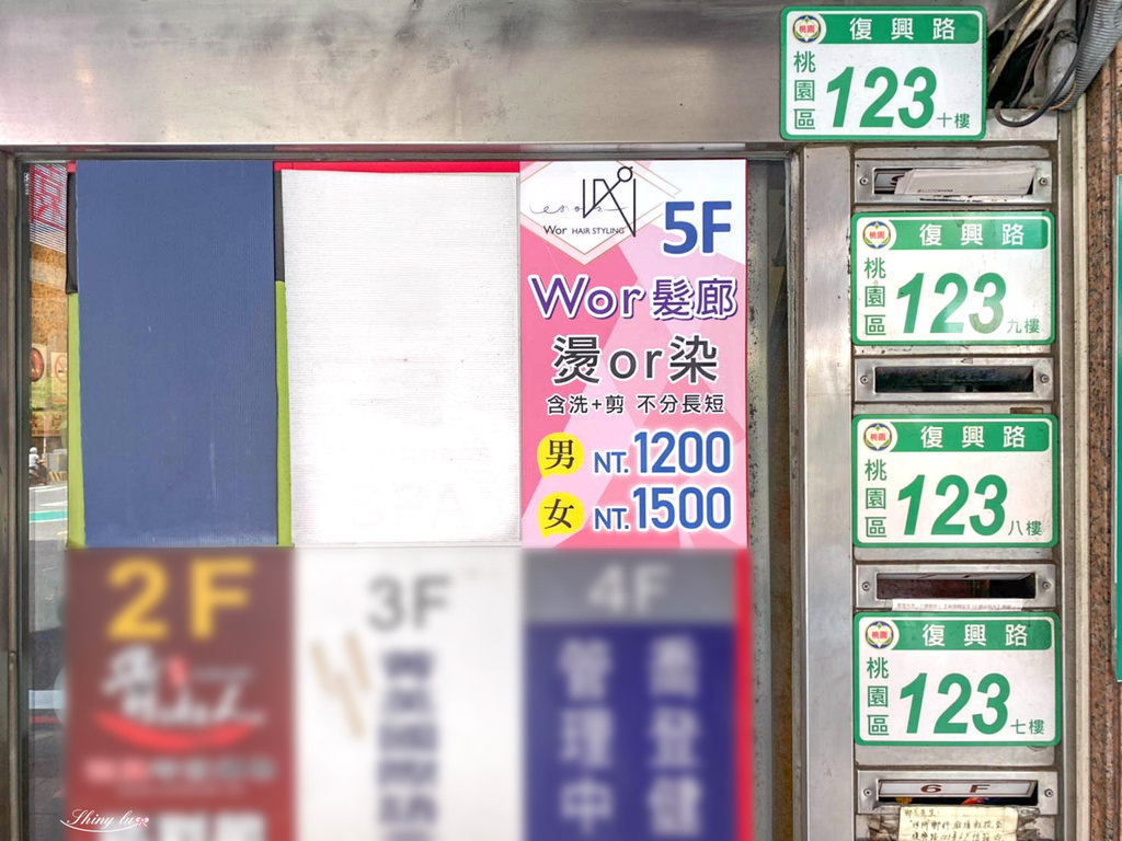 桃園染髮推薦 Wor hair桃園店3.jpg