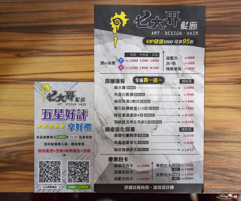 七大界髮廊新泰店3.jpg