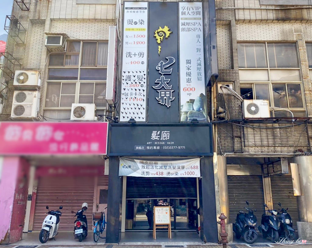 七大界髮廊新泰店2.jpg