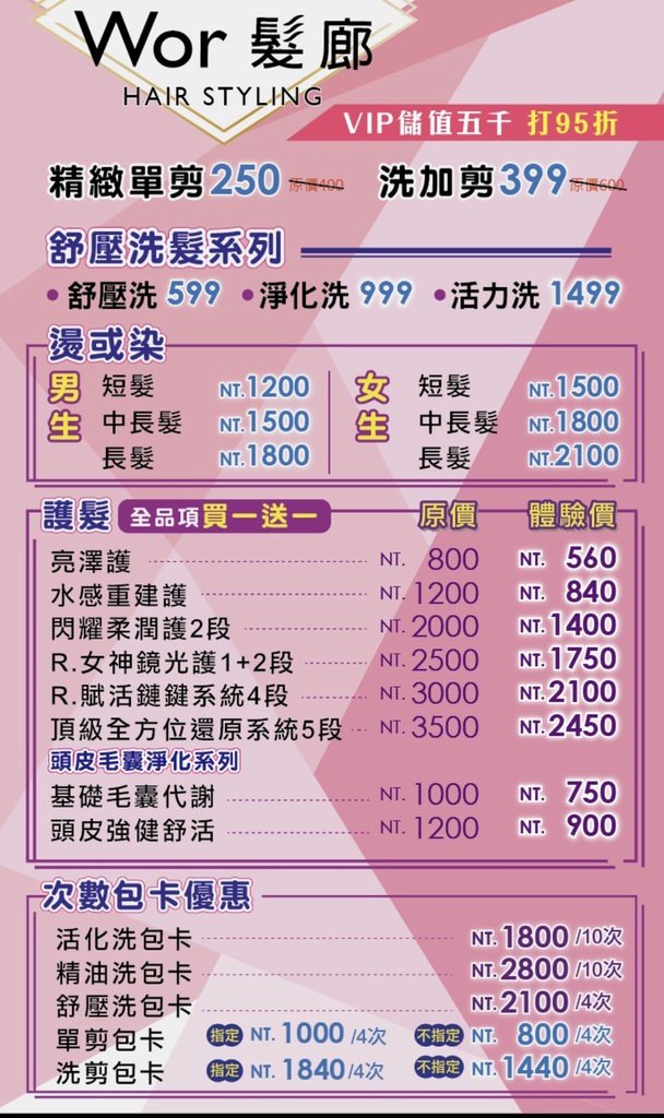Wor hair新埔店4.jpg