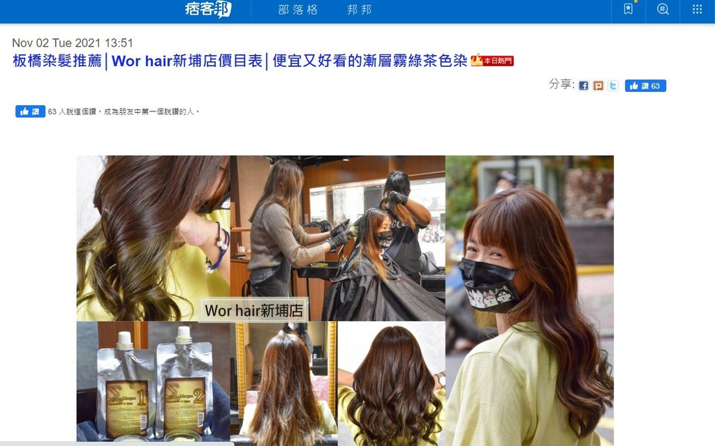 痞克邦本日熱門-Wor hair髮廊新埔店.jpg