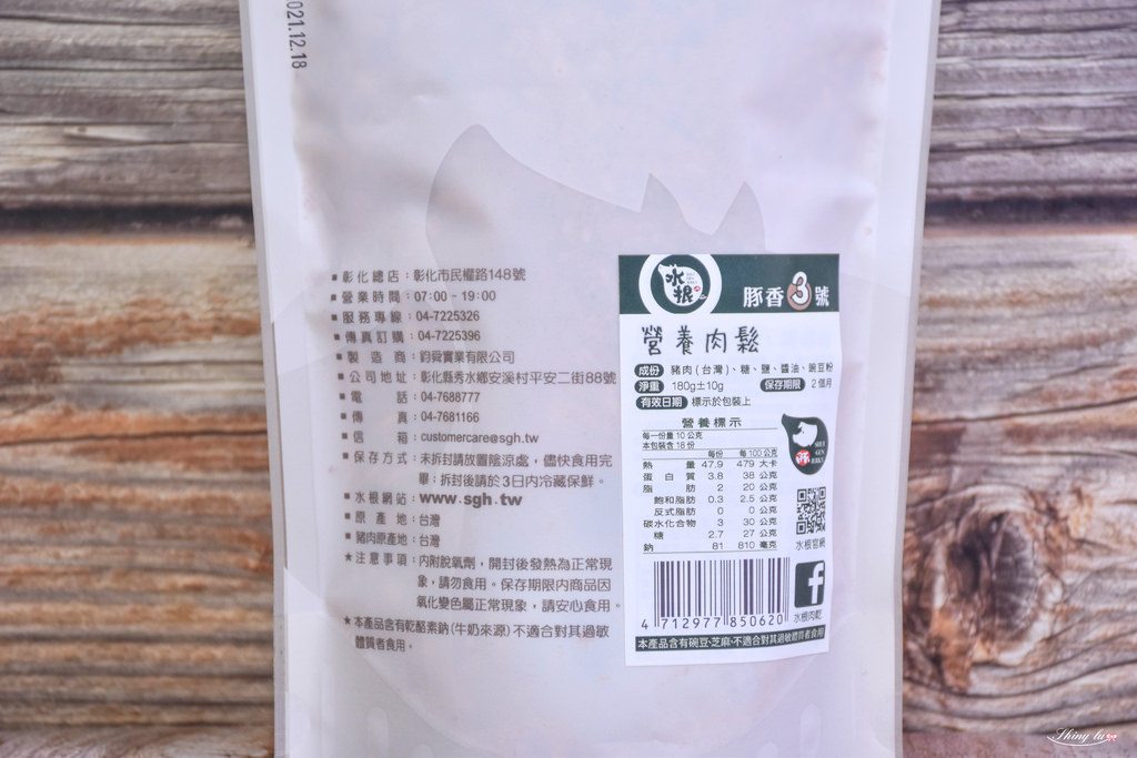 好吃肉鬆大評比17水根肉乾.jpg