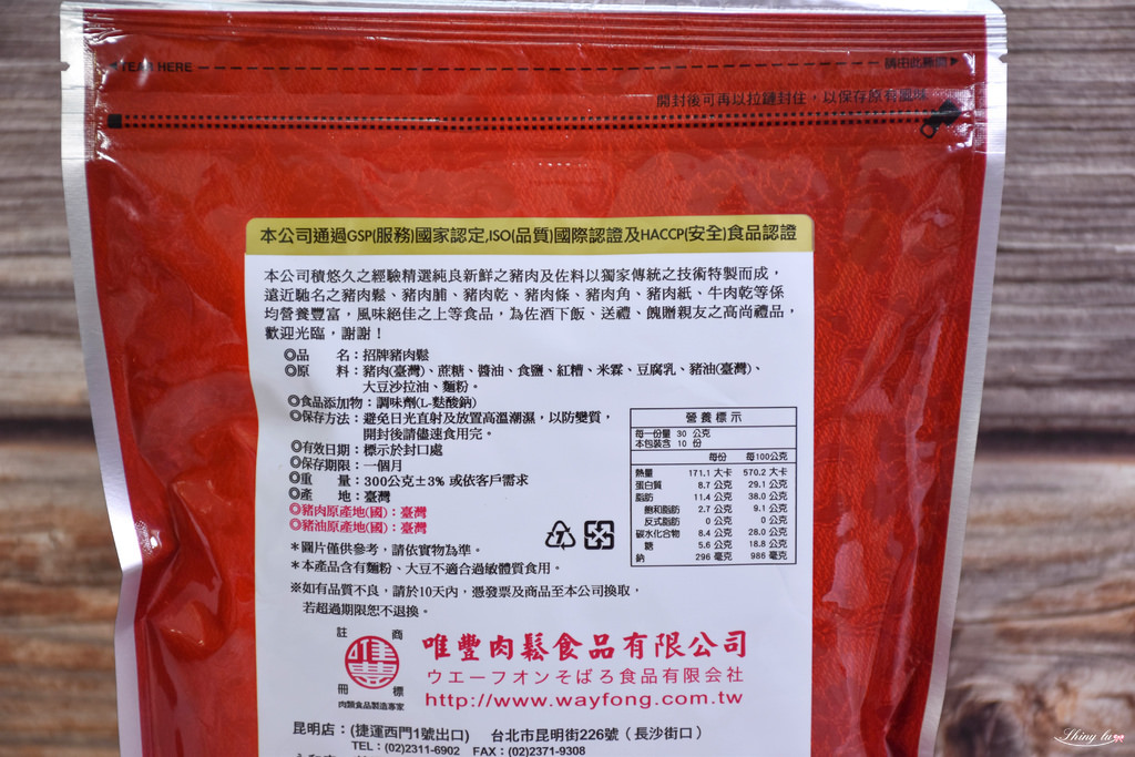 好吃肉鬆大評比25唯豐.jpg