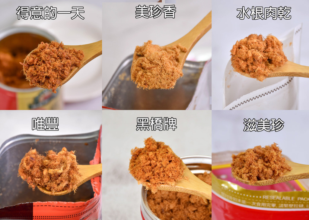 好吃肉鬆大評比7.jpg