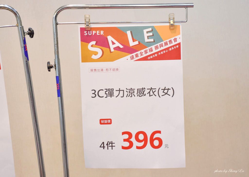 遠東全家福outlet展售會板橋新埔捷運站30.jpg