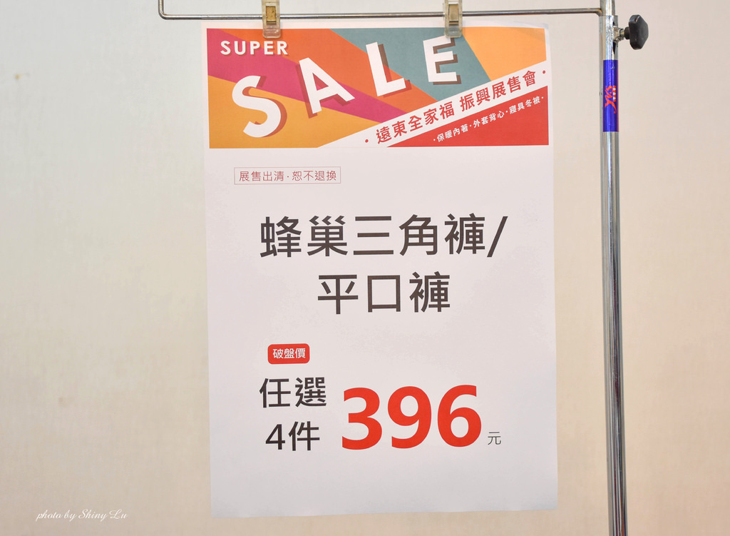 遠東全家福outlet展售會板橋新埔捷運站35.jpg