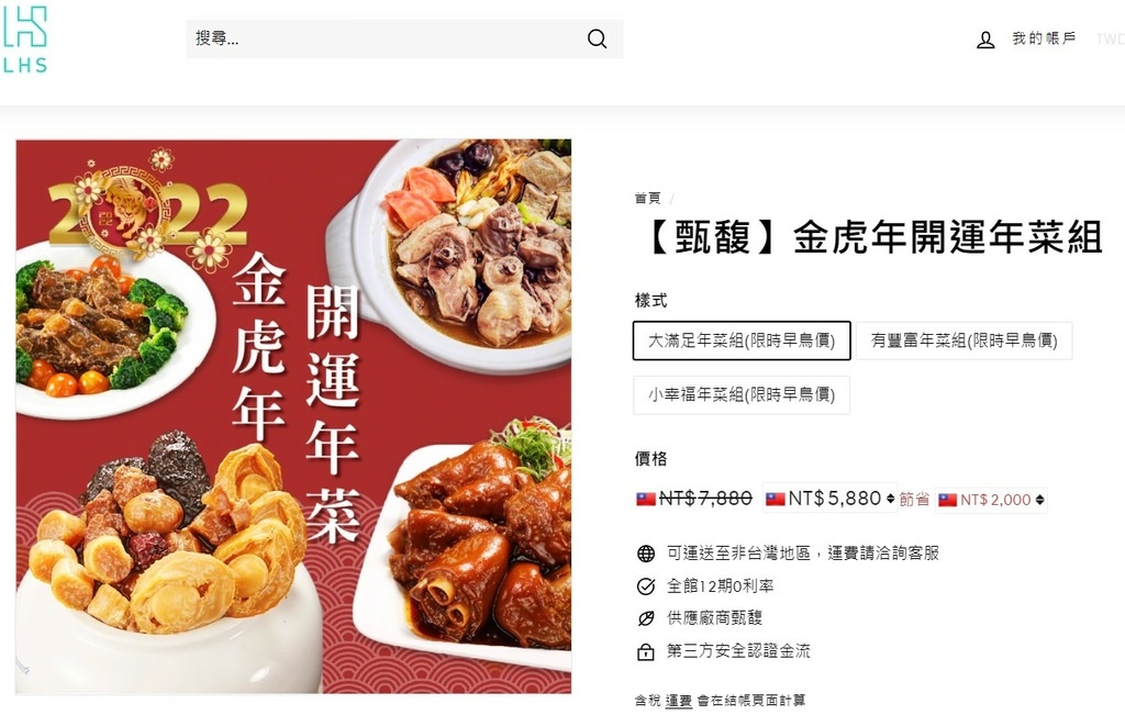 采寓生活館甄馥五星級年菜1-0.jpg