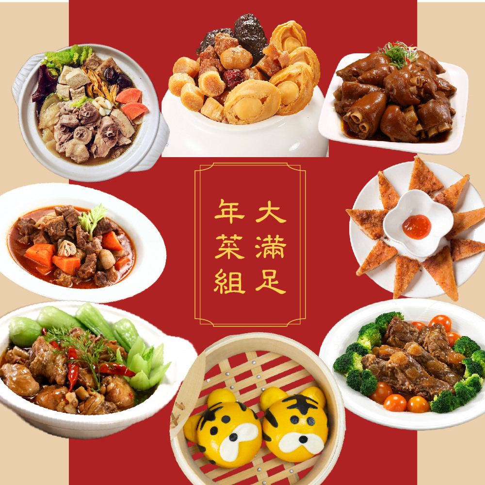 采寓生活館甄馥五星級年菜1-1.jpg