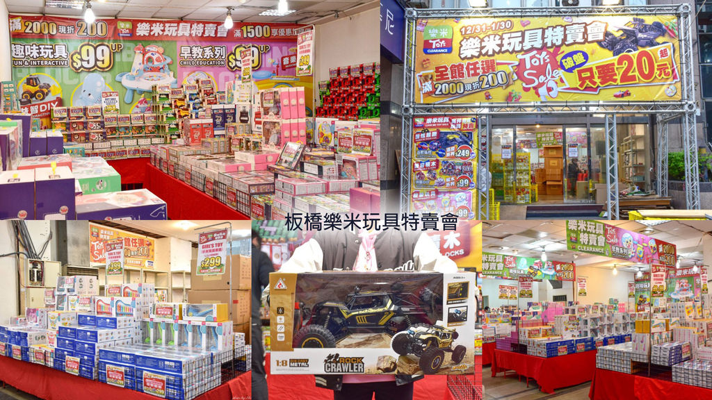樂米玩具特賣會0.jpg