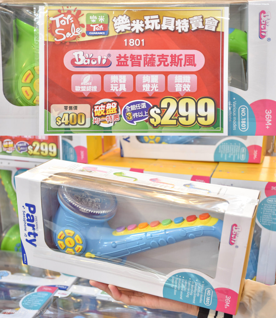 樂米玩具特賣會30.jpg