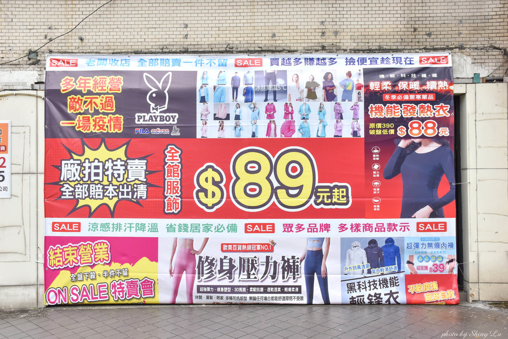 八德路服飾特賣會1.jpg