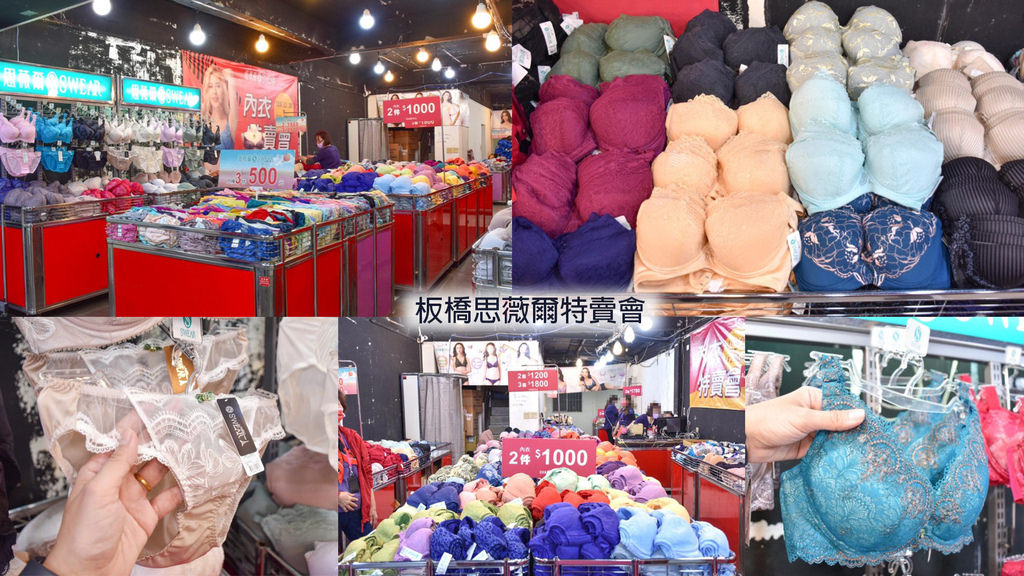 板橋思薇爾內衣特賣會0.jpg