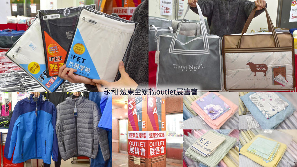 永和 遠東全家福outlet展售會0.jpg