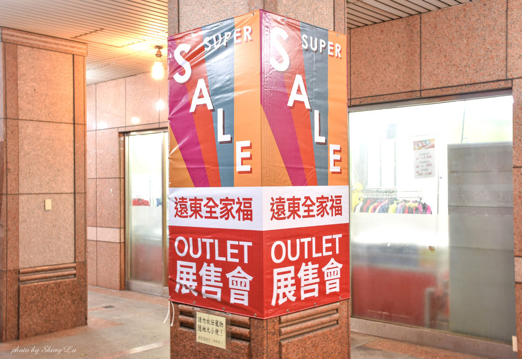 永和 遠東全家福outlet展售會1.jpg