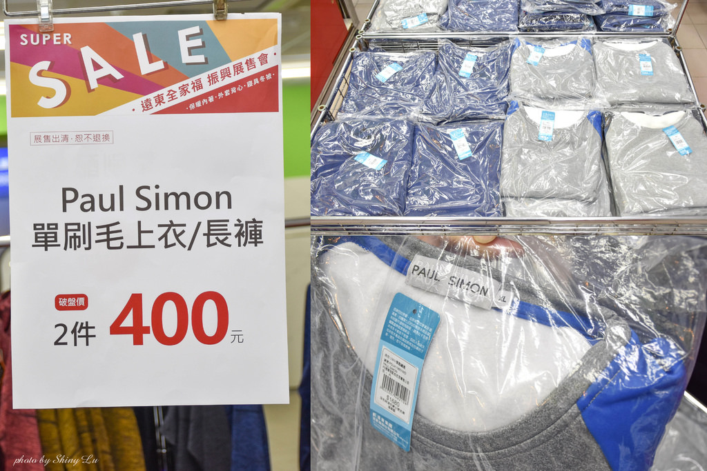 永和 遠東全家福outlet展售會17-1.jpg