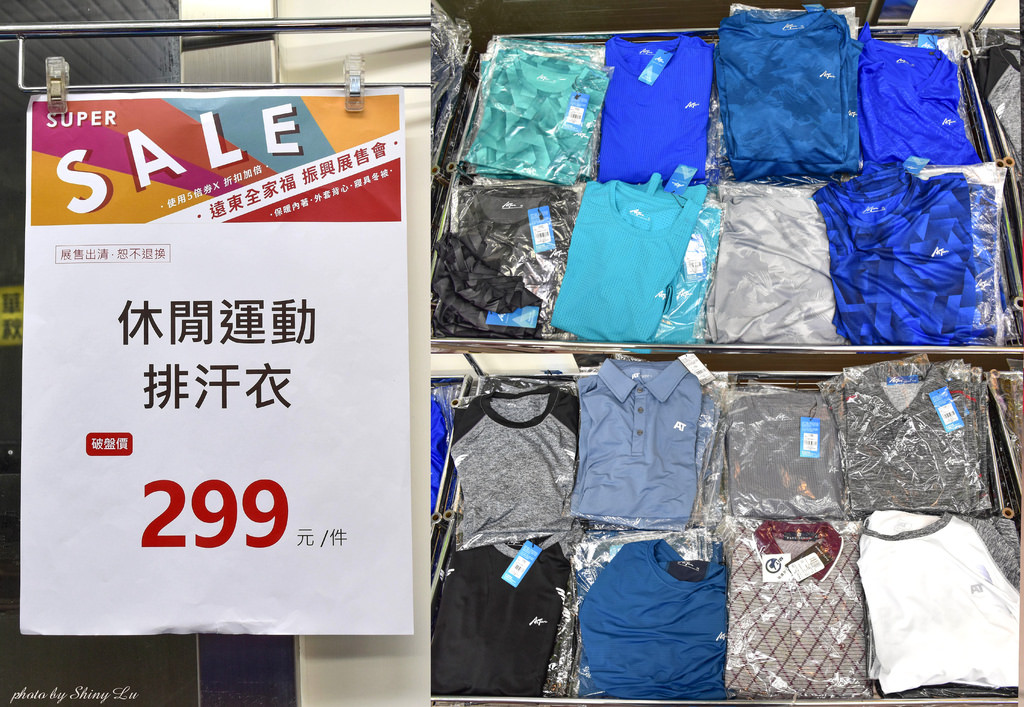 永和 遠東全家福outlet展售會37.jpg