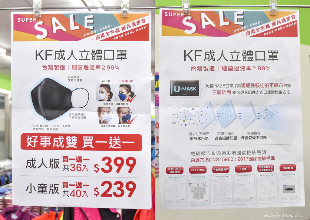 永和 遠東全家福outlet展售會45.jpg