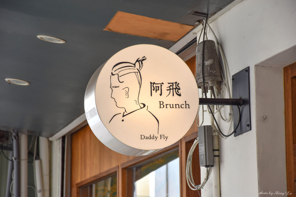 台中早午餐推薦 阿飛Brunch1.jpg